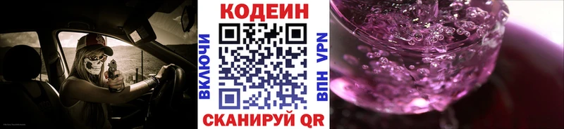 Кодеиновый сироп Lean напиток Lean (лин)  Купить где  Облучье 